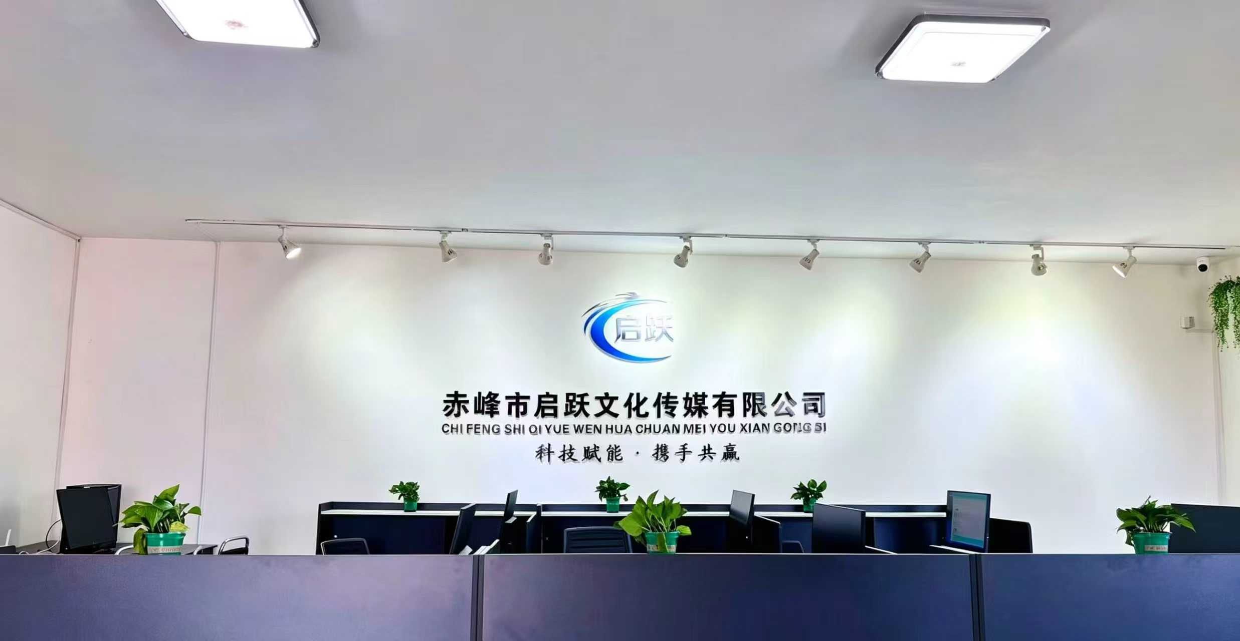 启跃文化传媒公司环境与团队